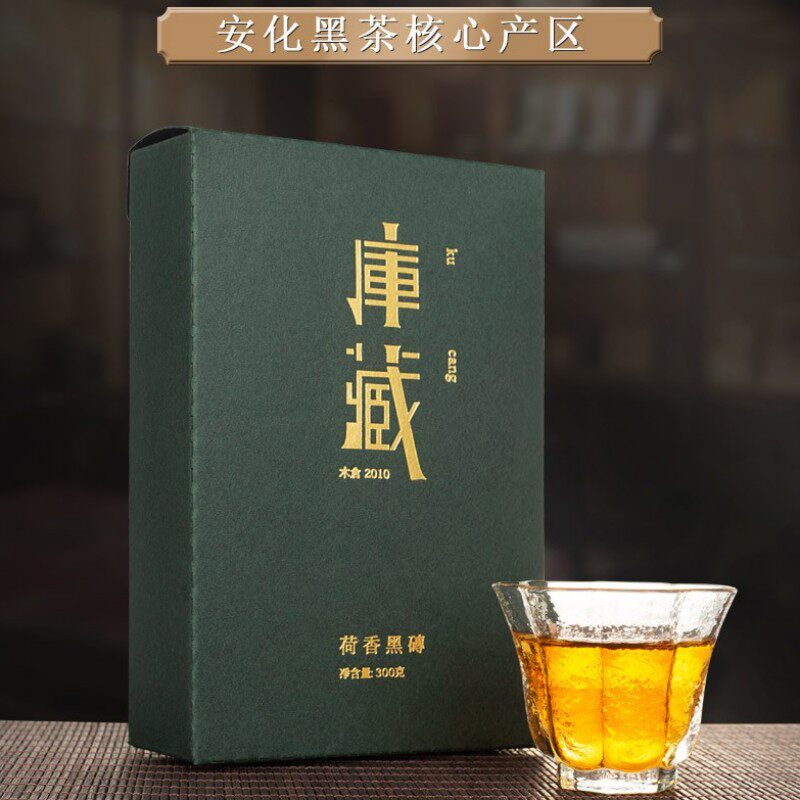 湖南安化国津黑茶木仓2017年荷香黑砖茶300g正品10年陈料