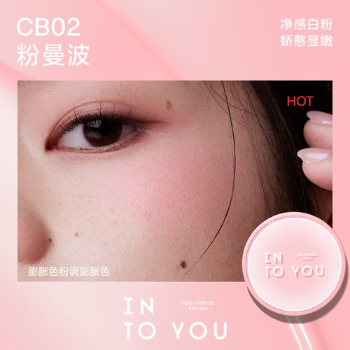 INTOYOU气垫腮红膏彩妆胭脂哑光单色修容膨胀色轻薄CB02