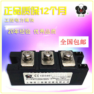 上海昆二电源晶模块 可控硅模块 晶闸管模块MTC200A1600V 昆二晶