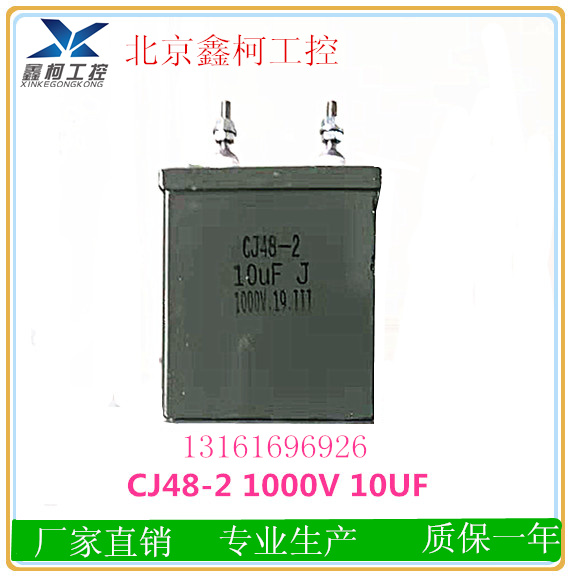 金属化纸介电容 交流电容CJ48-2 1000V10UF 1000V 10UF 1KV10UF