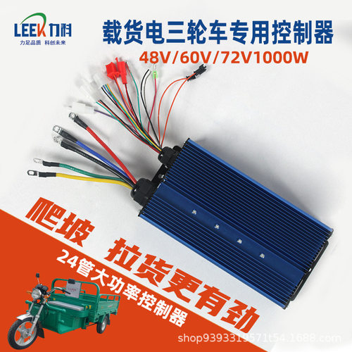 电动电瓶车智能无刷控制器48V60V