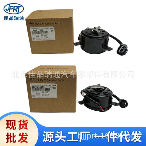 适用现代起亚汽车电子扇电机280