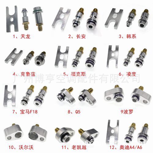 汽车空调维修专用试漏堵头套装+