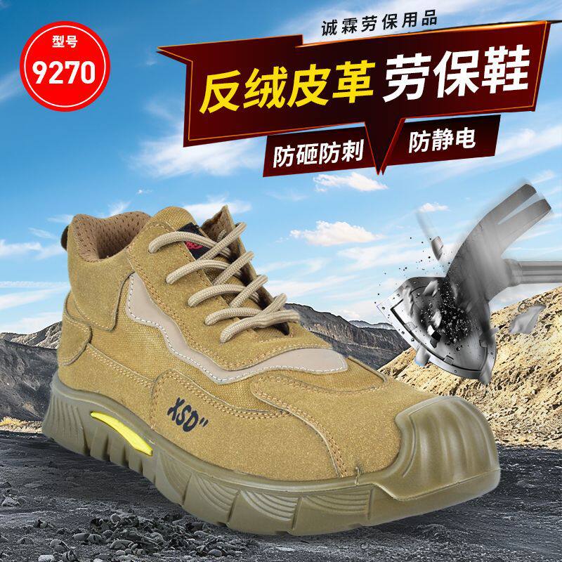 劳保鞋男款防砸防刺穿防静电电工