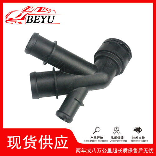 爆款BEYU冷却液软管接头适配奥迪