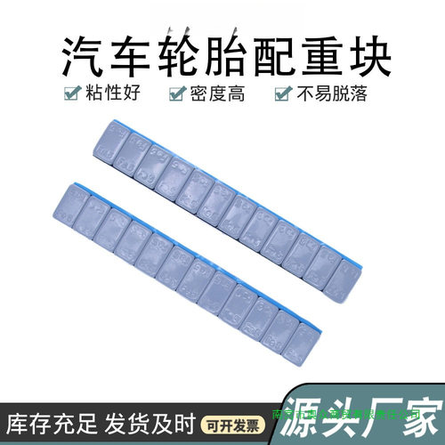 5G汽车专用铅制粘贴式轮胎动免钉