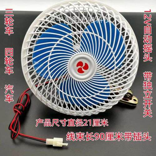 车载12V摇头电动三轮车农用车