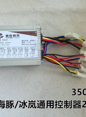 小海豚24V电动滑板车控制器｜双