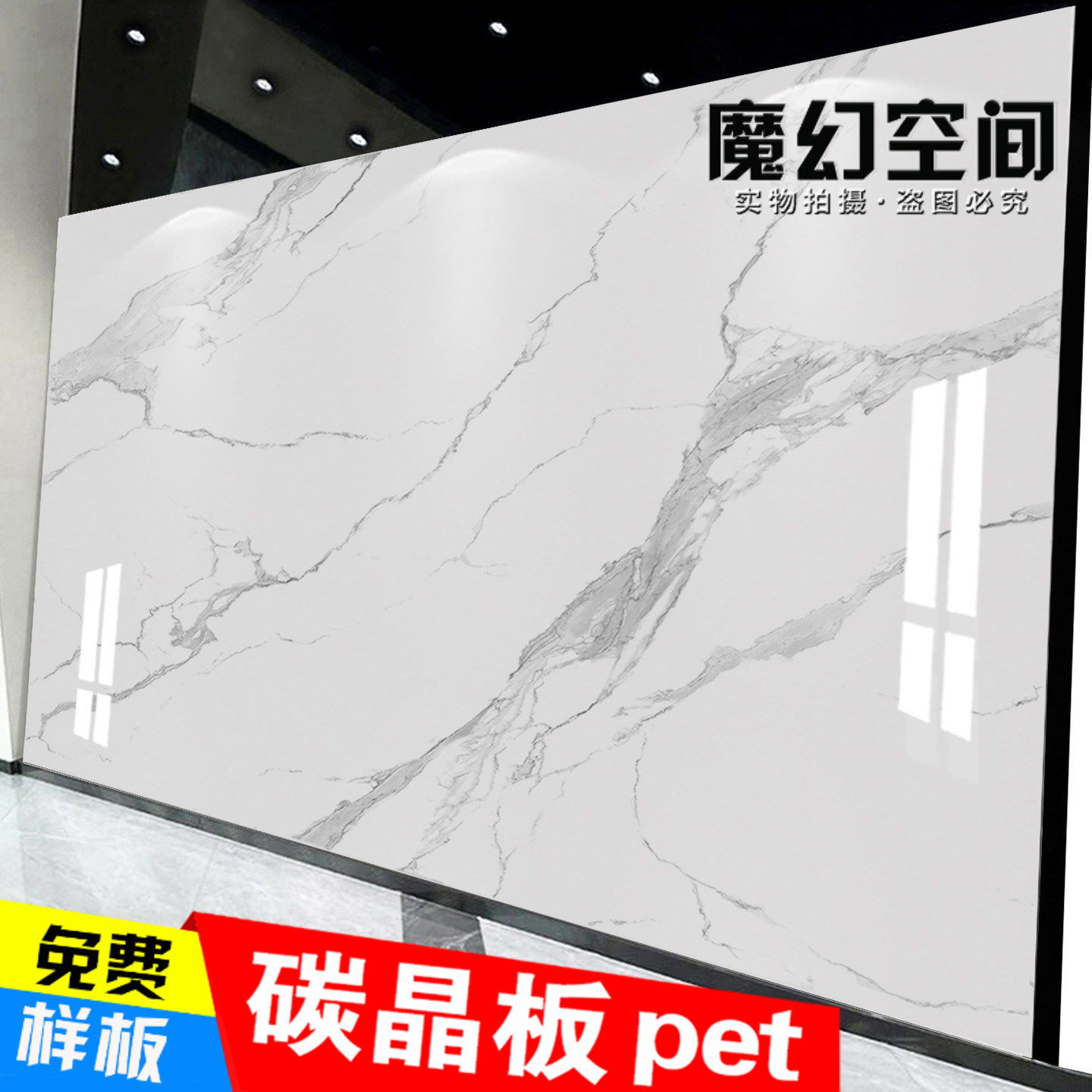 碳晶板电视背景墙竹木纤维彷大理石pet木饰面板客厅背景墙防撞板