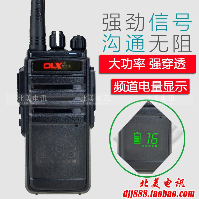 欧立讯 OLX N18 对讲机民用商务户外酒店包邮 大功率防串台加密