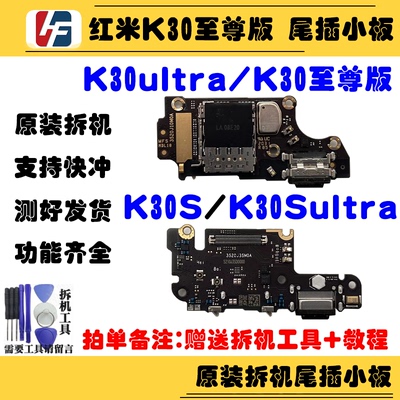 适用红米K30至尊版尾插卡槽小板
