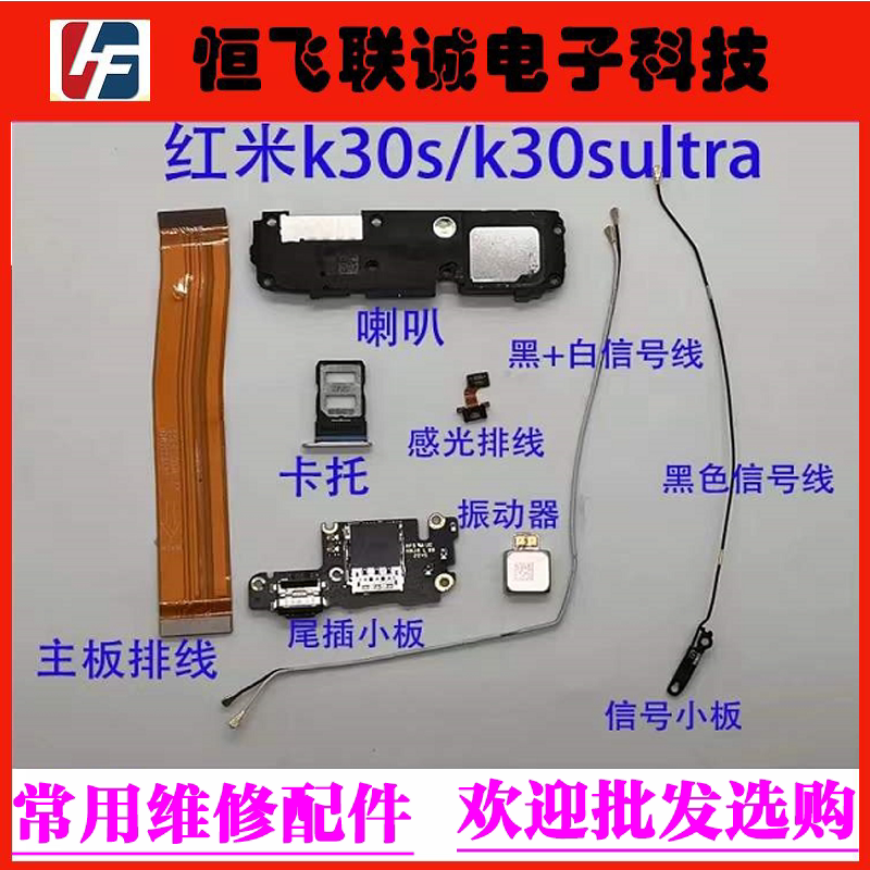 适用Redmi 红米K30S  Ultra 尾插小板 充电接口 信号线