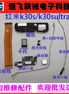 适用Redmi 红米K30S  Ultra 尾插小板 充电接口 信号线