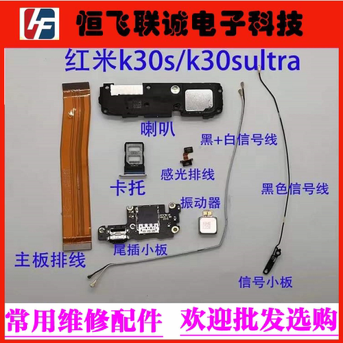 原装红米K30S尾插小板信号线