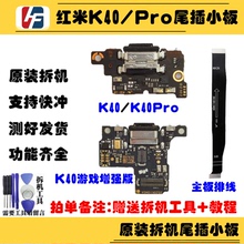 适用 红米K40尾插小板 K40Pro + K40游戏增强版 充电送话排线原装
