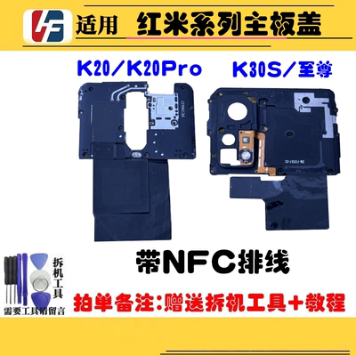 适用于K20Pro主板盖NFC