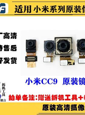 适用 小米cc9后置摄像头 cc9E 前置后置 CC9Pro 照相机原装