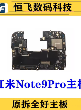 适用 红米Note9Pro主板 note8 pro原装拆机全好主板 无修