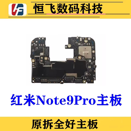 适用 红米Note9Pro主板 note8 pro原装拆机全好主板 无修