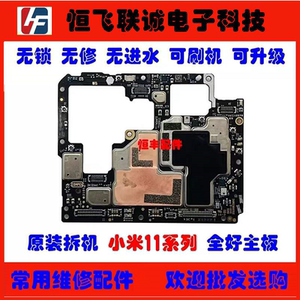 适用于小米11主板原装拆机全好 小米11Pro全好无修无锁主板