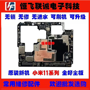 适用于小米11主板原装 小米11Pro全好无修无锁主板 拆机全好