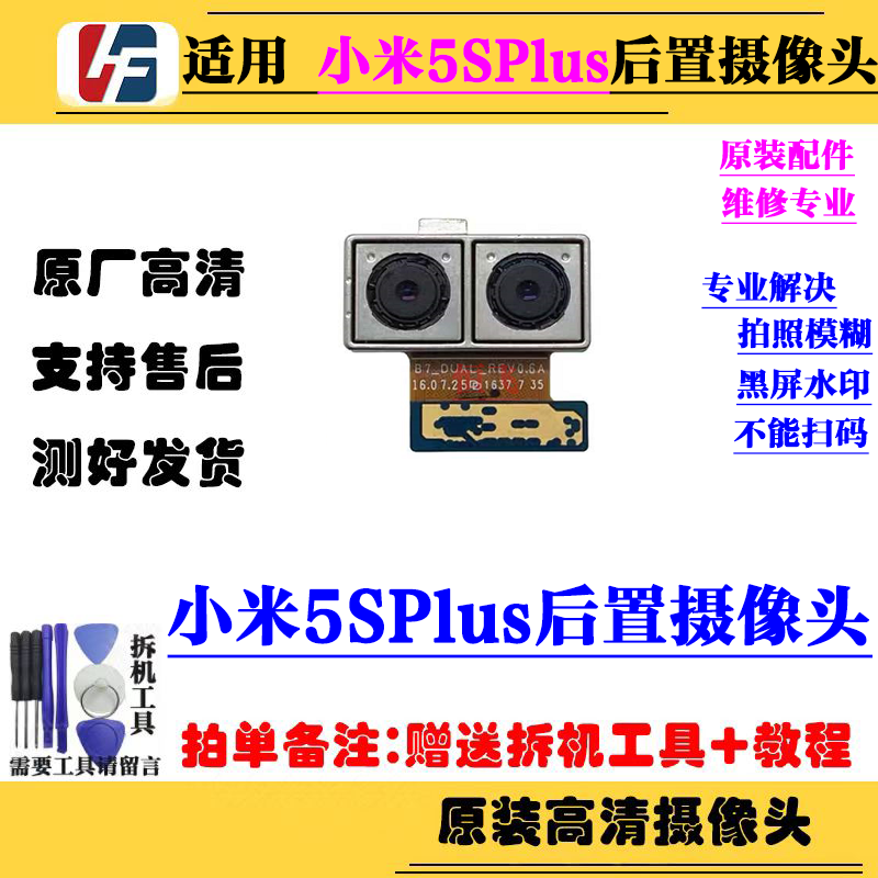 原装小米5SPlus后摄像头高清拍照