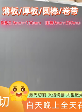 A3钢板1010/1020/1045/Q235B铁板08F 45号薄板激光加工垫片圆片切