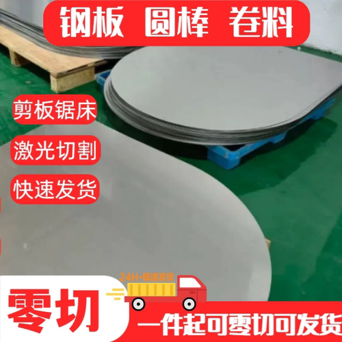 厚板切割430 SUS630 SUS431 17-4PH 2205 圆棒薄板 板材 不锈钢