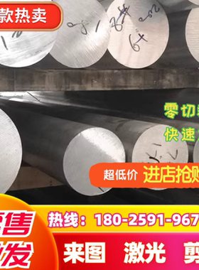 2A12t4 2011 5A06 3A21 LY12铝棒5A02 7075T6 6063铝合金铝棒切割