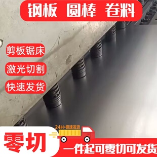45号钢 薄板 1 2 3 4 5 6 7 8 10 12mm厚 q345B a3铁板 加工定做