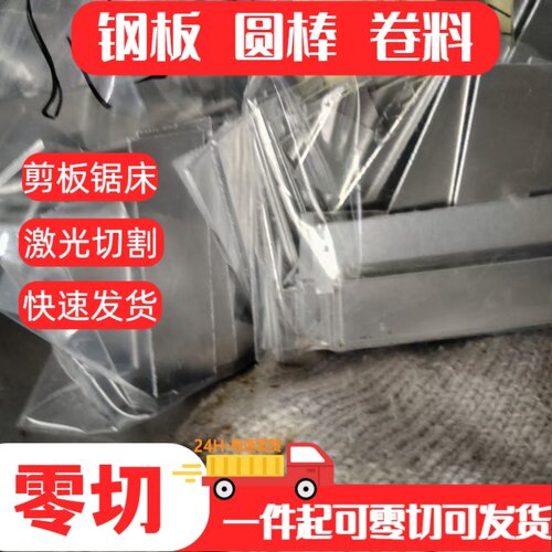 20CrMnTi 4340钢板中厚板4140 9CrSi 440C 9Cr18Mo 16mn厚板切割