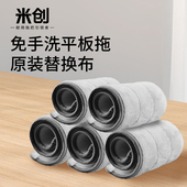 MEECAN 米创免手洗平板拖把布头米创昆仑平板拖把头