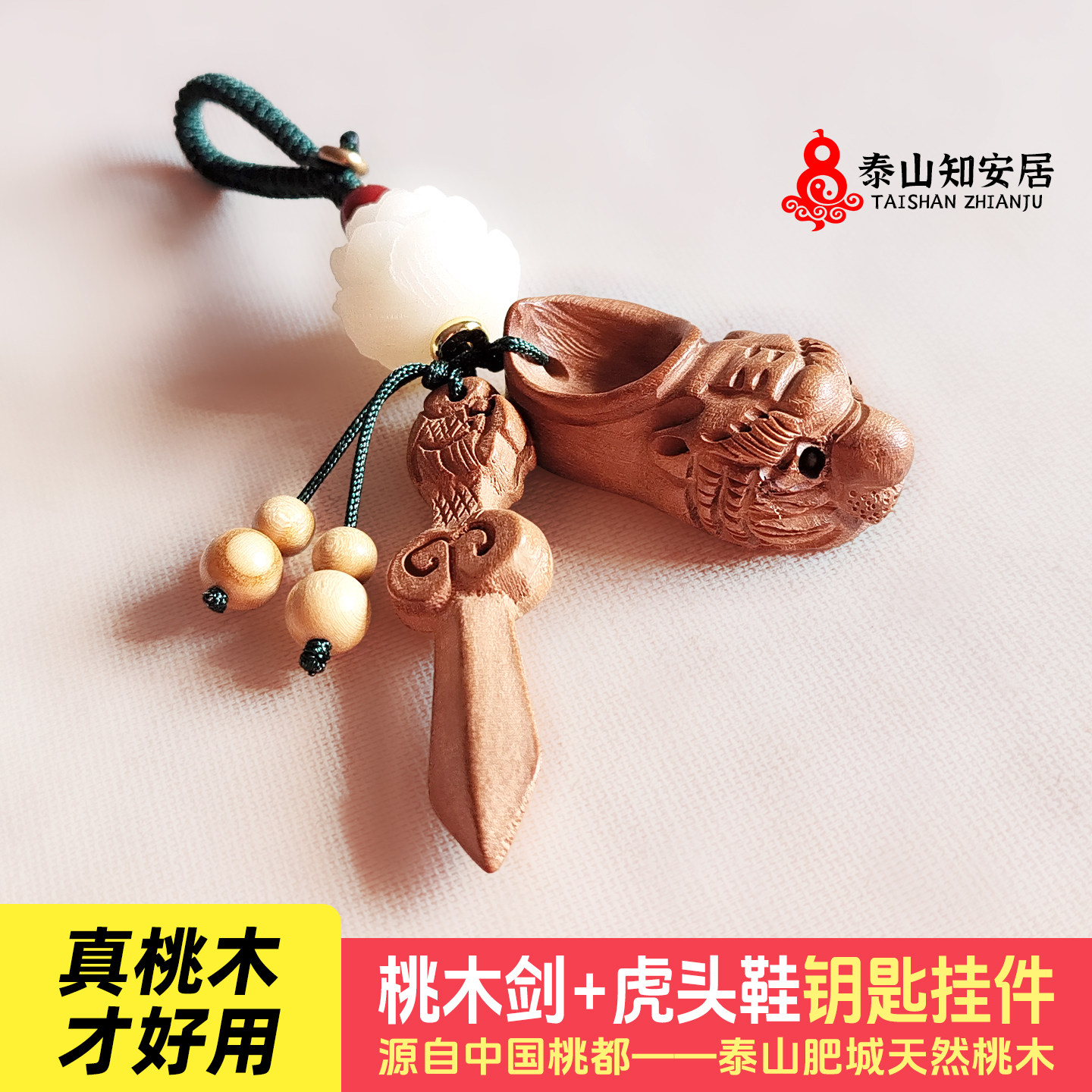 泰山天然老桃木剑斧头汽车钥匙扣男女福袋随身挂件高级感时尚吊坠