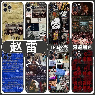 赵雷歌词手机壳iPhone15p