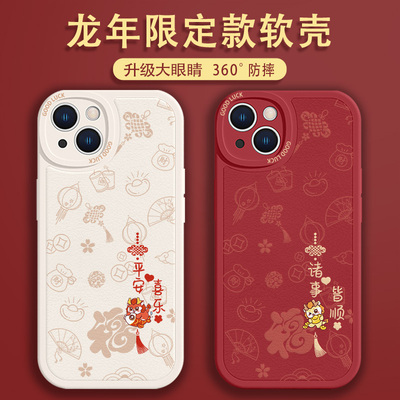 适用苹果15龙年手机壳iPhone14promax新款13平安喜乐12中国风11过年8plus7情侣x本命年xr新年6sp小羊皮xs红色