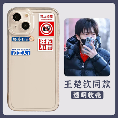 王楚钦同款手机壳狂吃不胖适用苹果14套15华为mate50pro打工人iphone13贴纸p40小米12禁止60拍照oppo红米vivo