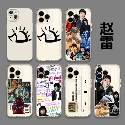 赵雷手机壳苹果15iPhone1