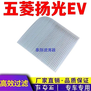 五菱杨光EV空调滤芯椭角空调滤芯