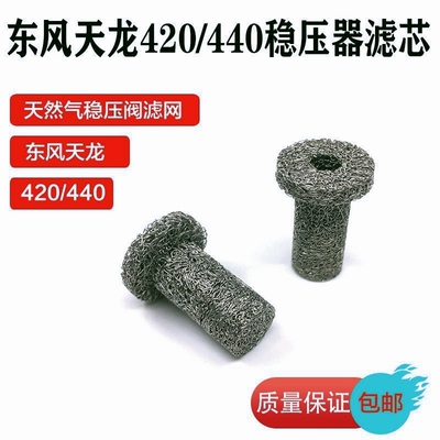 东风天龙420/440天然气玉柴发动机LN200稳压器滤 芯天然气稳压器