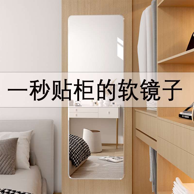 衣柜软镜子贴墙自粘全身镜内装隐形压克力全身镜家用镜面贴全身镜