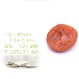 福益食品 原味梅饼(日式梅饼)散装称重独粒包装诏安红星青梅