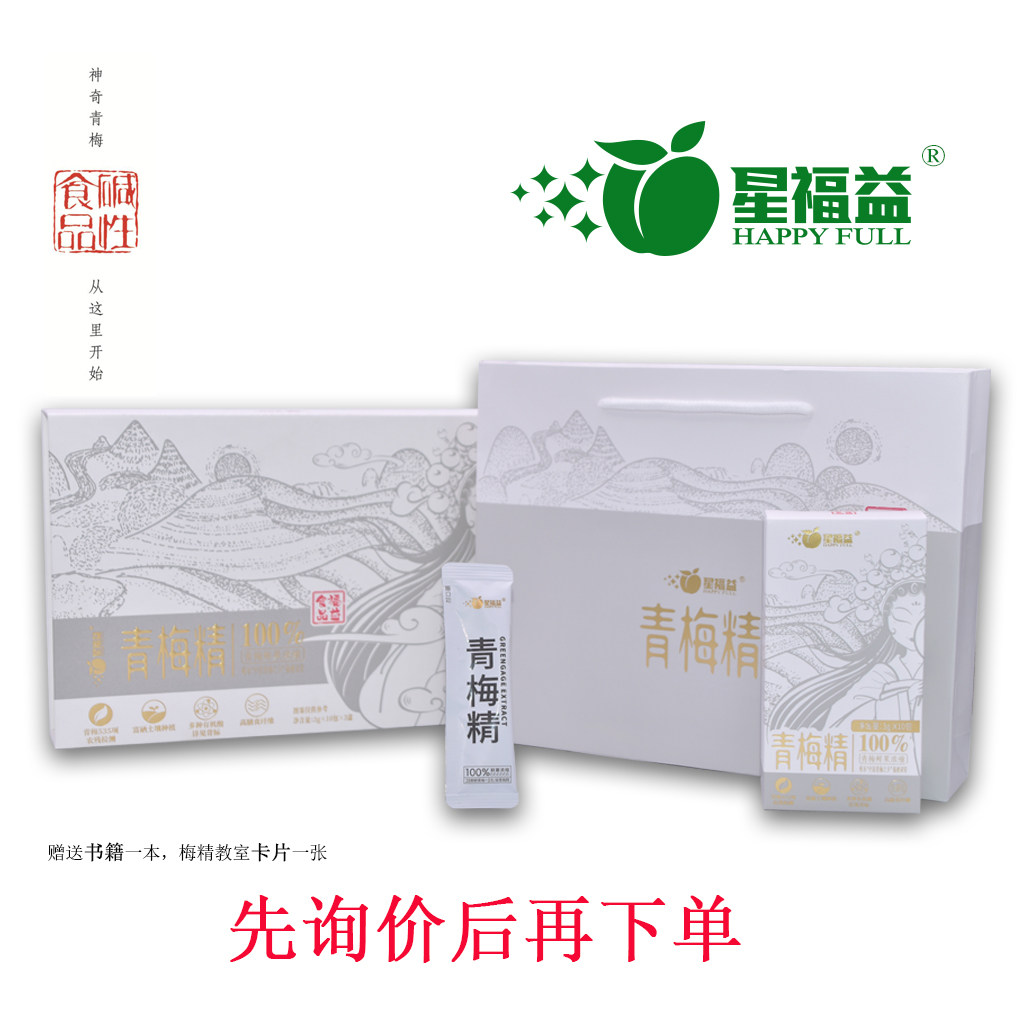 星福益青梅精  梅精礼盒精品装福益食品 由诏安星福益实体店发货