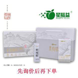 星福益青梅精 梅精礼盒精品装福益食品 由诏安星福益实体店发货