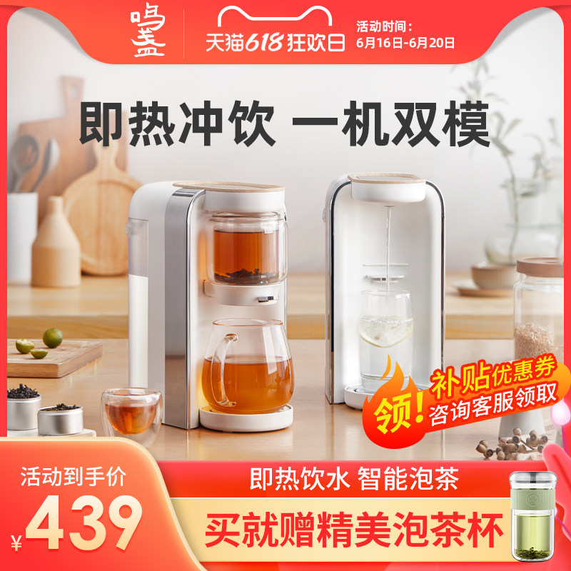 3鸣盏即热式饮水机便携茶饮机家用台式小型智能茶吧机速热迷你桌面