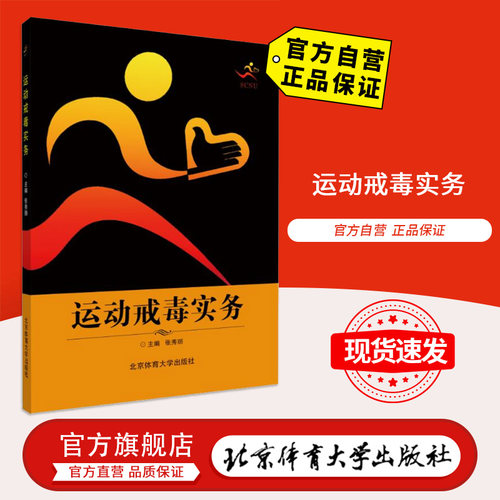 运动戒毒实务 9787564432713 张秀丽