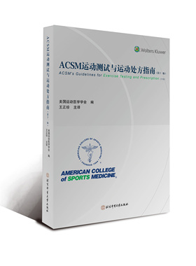 【官方自营】ACSM运动测试与运动处方指南（第十一版） 9787564443276 美国运动医学学会 编 北京体育大学出版社