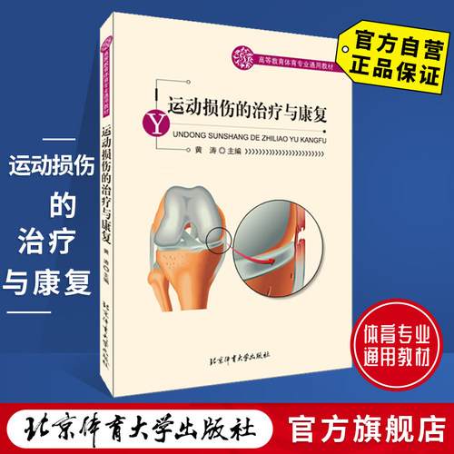 北京体育大学出版社自营 官方直发 正版现货