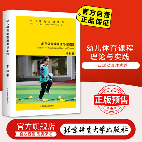 北京体育大学出版社自营 官方直发 正版