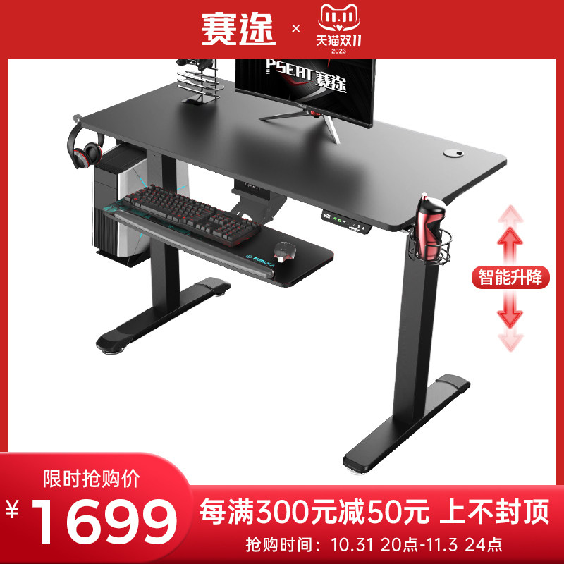 赛途电竞桌智能双电机电动升降桌办公桌子书桌坐站交替台式电脑桌_虎窝淘