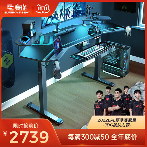 赛途电竞桌多功能电动升降桌电脑台式桌办公桌碳纤维纹理电脑桌子